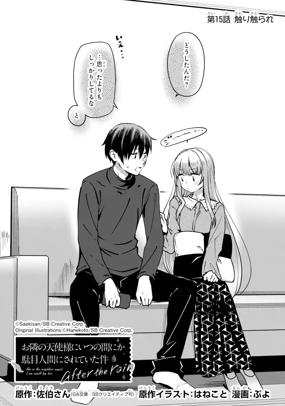 Otonari no Tenshi-sama ni Itsunomanika Dame Ningen ni Sareteita Ken – After the Rain - Chapter 15 - Page 2